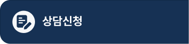 상담