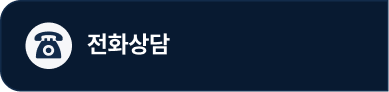 전화