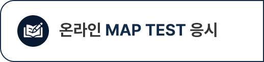맵테스트 응시